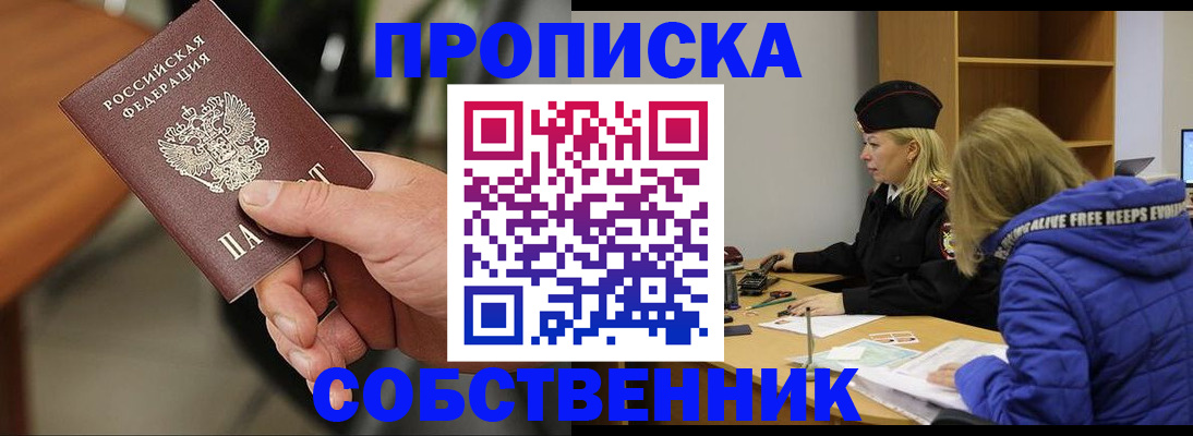 прописка в Тулуне