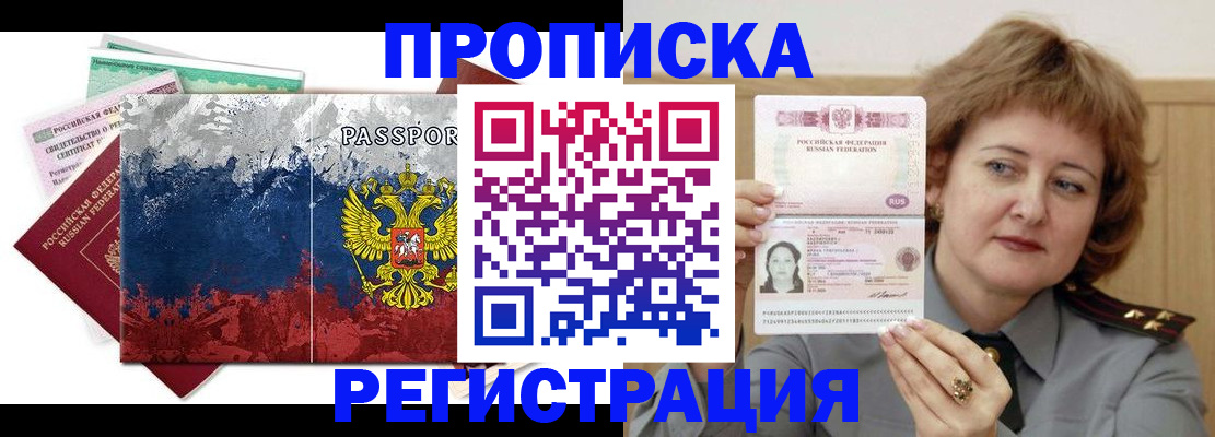 прописка в квартире в Тулуне